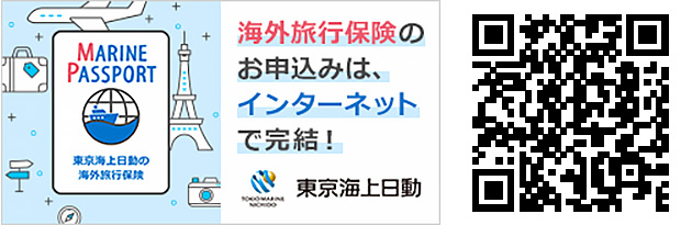 海外旅行保険