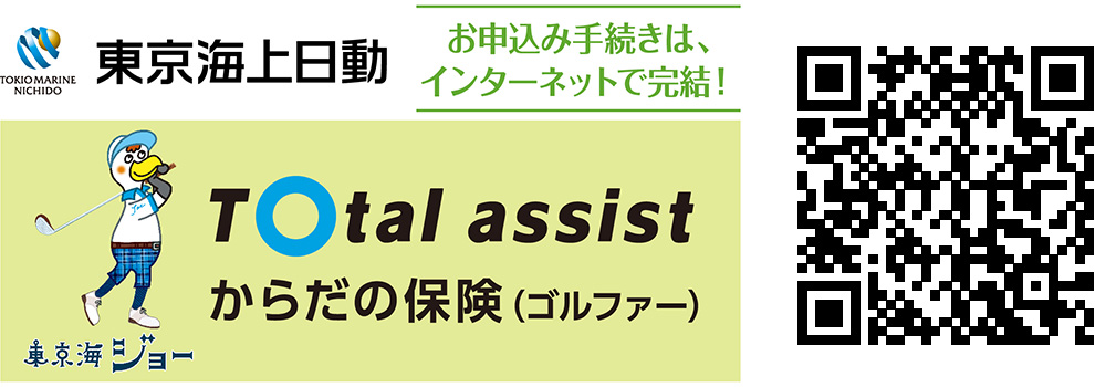 からだの保険(ゴルファー)